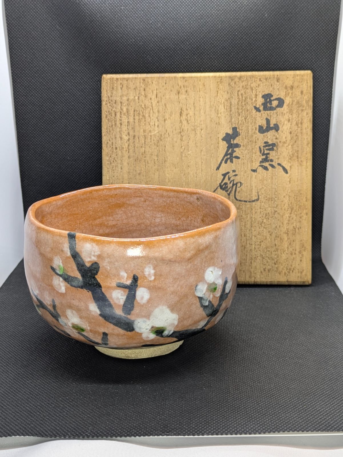 西山窯 赤楽写 梅図茶碗 昭和三十三年春 裏書入 共箱付 茶道具 抹茶碗