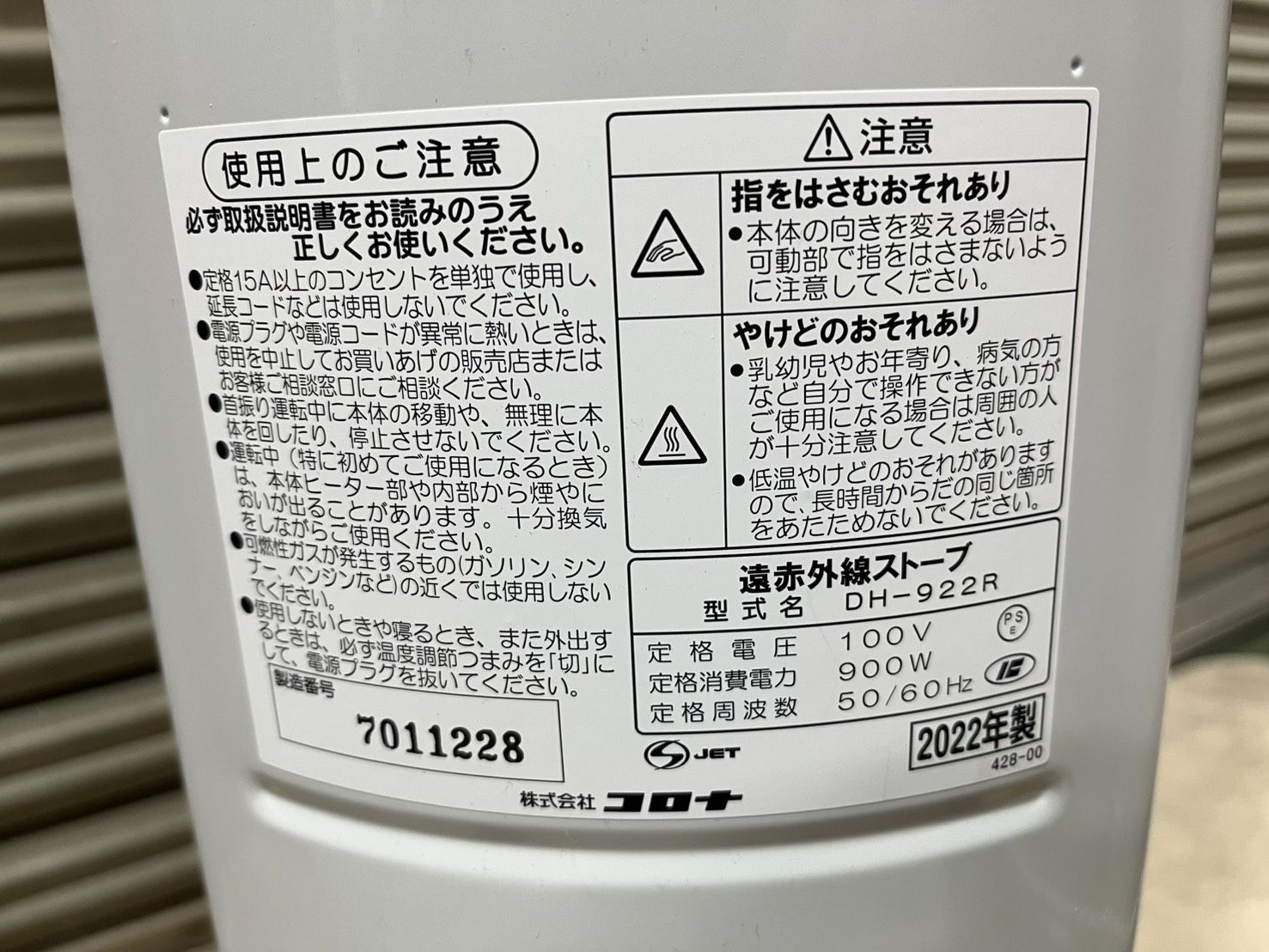 ○ 動作OK 美品 コロナ 遠赤外線ヒーター DH-922R コアヒートスリム
