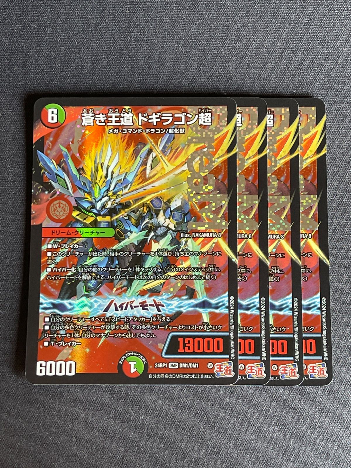 蒼き王道ドギラゴン超 DREAMレア 4枚 - メルカリ