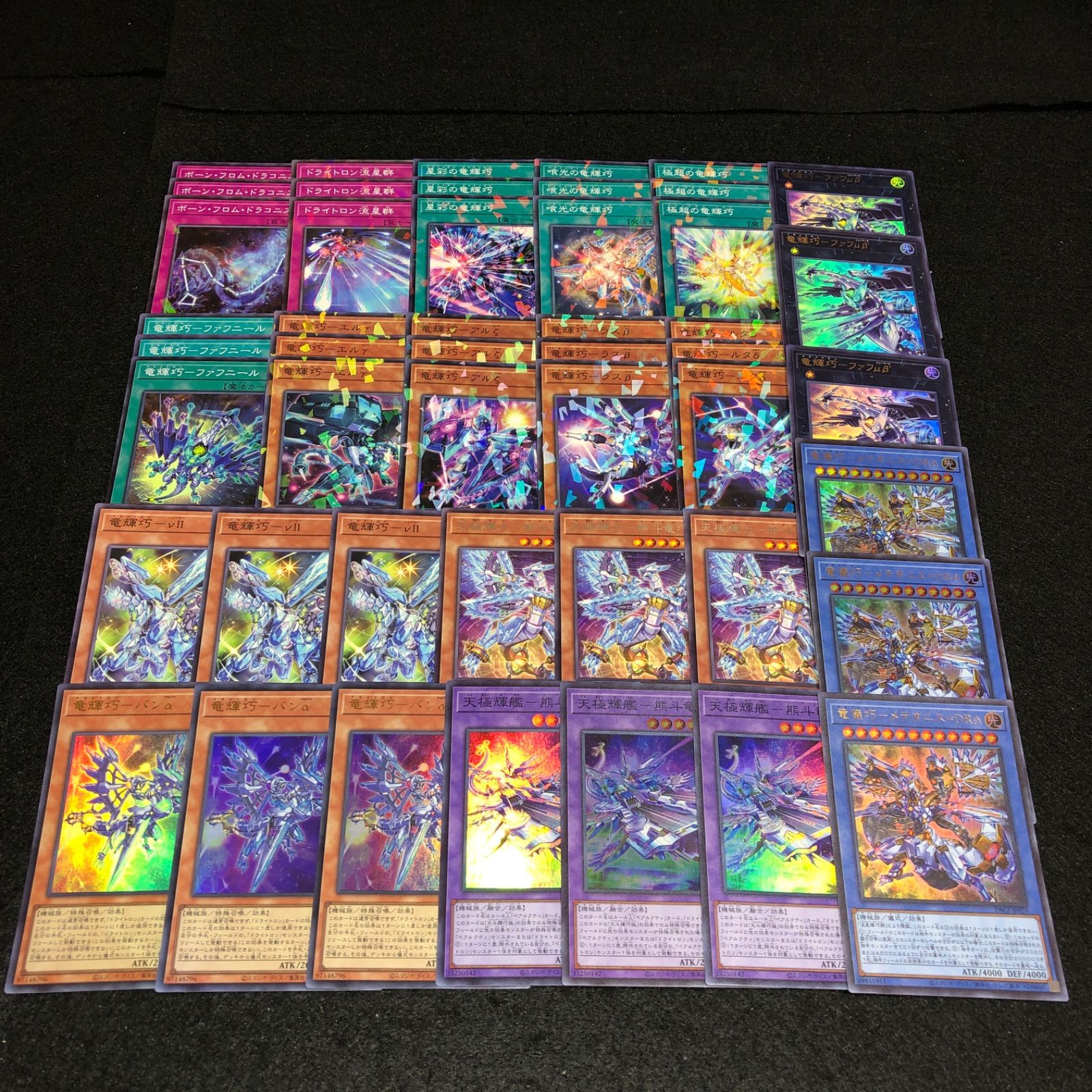 No.PP375 遊戯王 デッキパーツ 竜輝巧 ドライトロン ノーパラ多数 竜輝