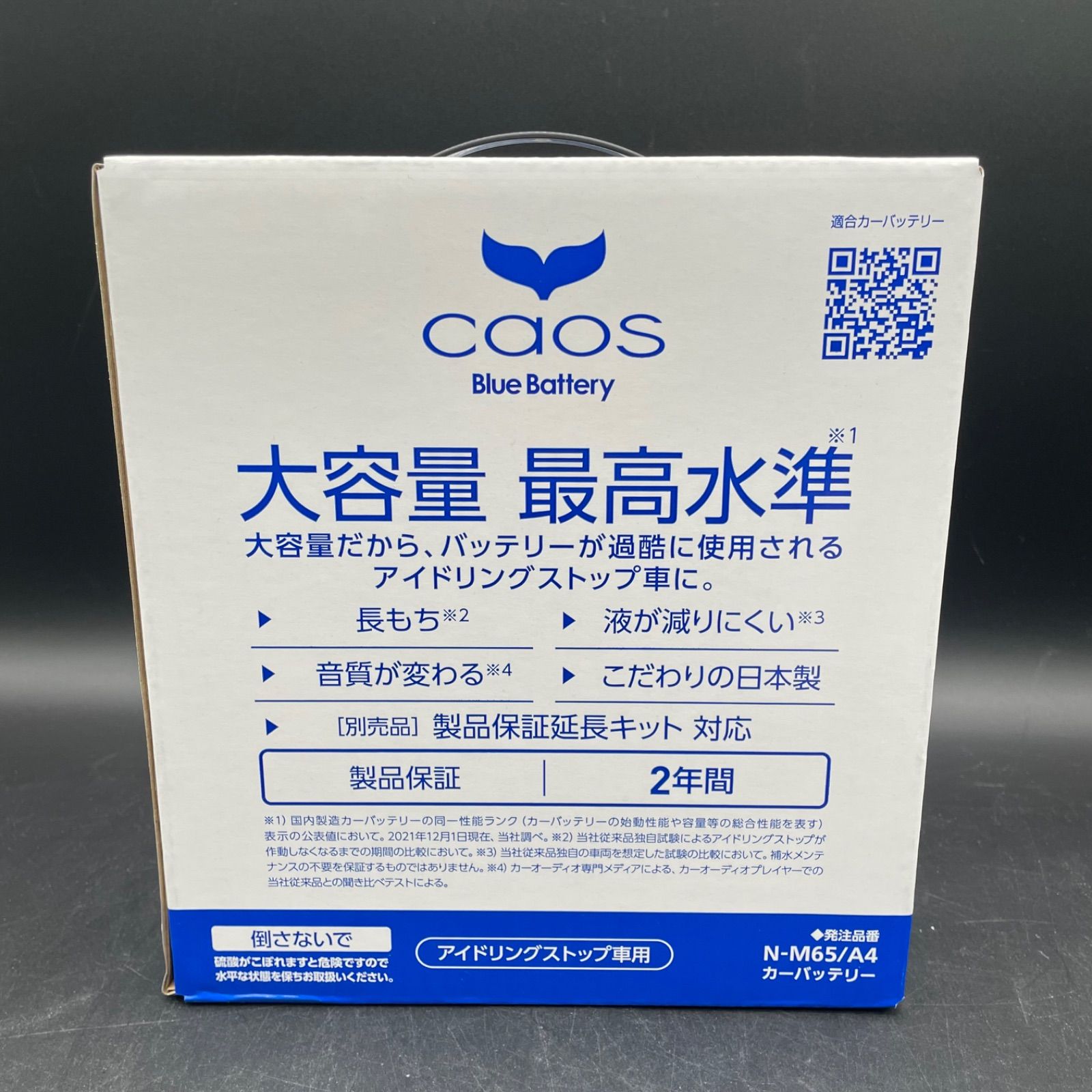 A161【未使用】Panasonic カーバッテリー アイドリングストップ車用 N