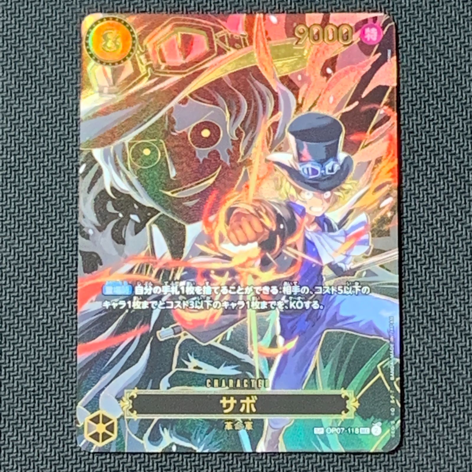 むつ52-021501] ワンピースカードゲーム サボ SP OP07-118 SEC - メルカリ