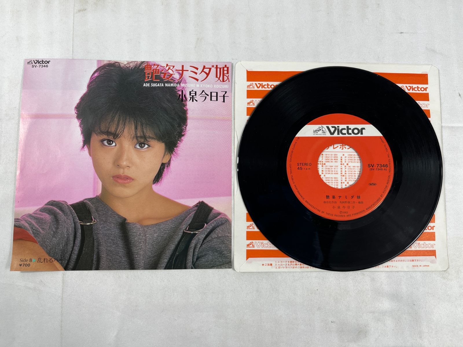 VICTOR ビクター 小泉今日子 LP盤 2点 シングルレコード 2点 セット 詩