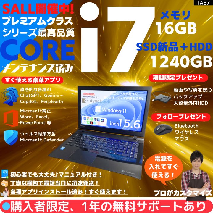 Core i7×16GB×新品SSD✨】東芝／リュクスブラック／15.6型フルHD光沢