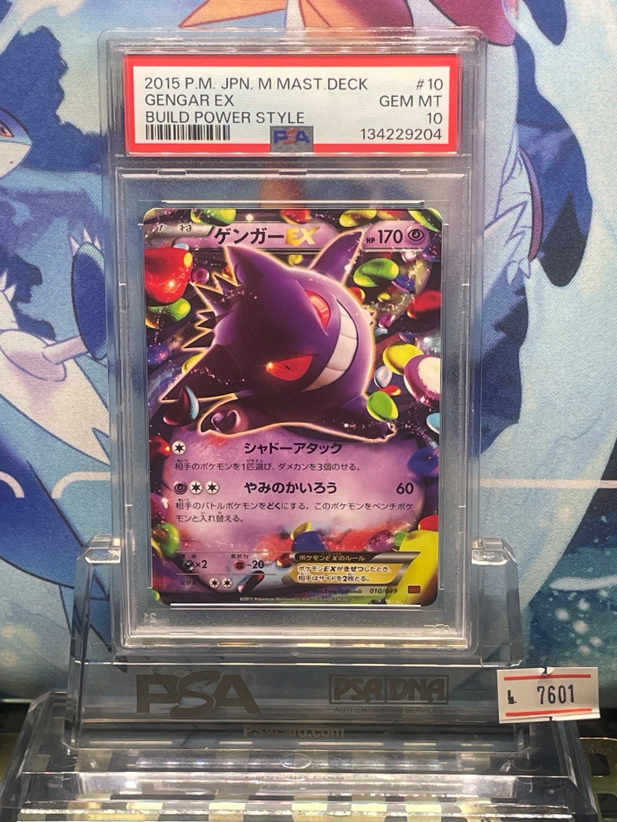 PSA10 ゲンガーEX XY メガマスターデッキビルドBOX「パワースタイル