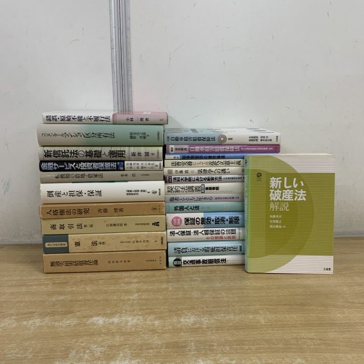 □01)【1点限り!】法律関連本 まとめ売り約20冊セット/有斐閣/法学