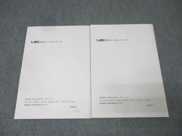 LEC東京リーガルマインド 公務員試験 国家総合職 ハイレベル/演習 経営