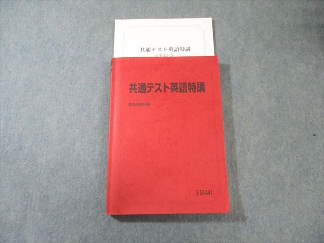 駿台 共通テスト英語特講 テスト付き 2022 竹岡広信 025S0D - メルカリ