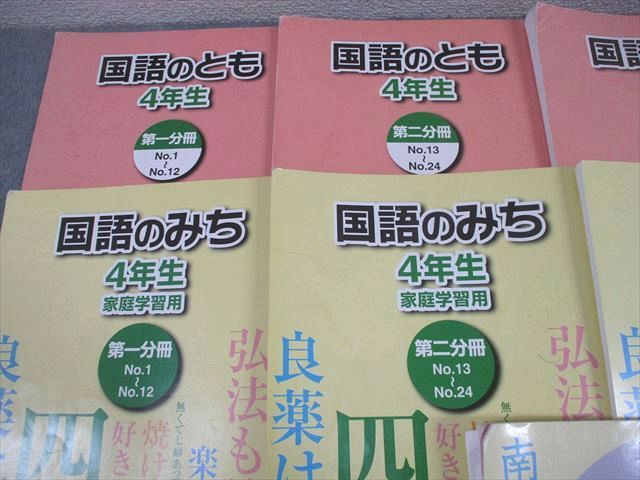 浜学園 小4 国語 国語のとも/国語のみち 家庭学習用 第1～4分冊/漢字の