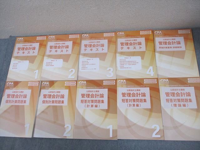 CPA会計学院 公認会計士講座 管理会計論 テキスト/短答対策問題集 2025