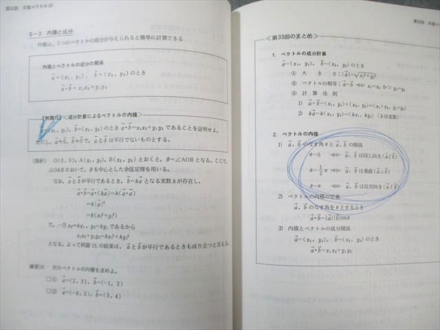 鉄緑会 数学基礎講座II 第2部 テキスト/問題集 通年セット 2005 計2冊