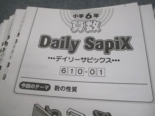 SAPIX サピックス 小6 算数 デイリーサピックス/デイリーサポート 2023