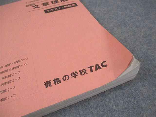 TAC 公務員講座 基本講義 文章理解 テキスト・問題集 2025年合格目標