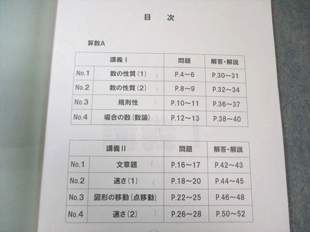 浜学園 小6 灘コース 夏期講習 算数A/B 2022 計2冊 009m2C - メルカリ