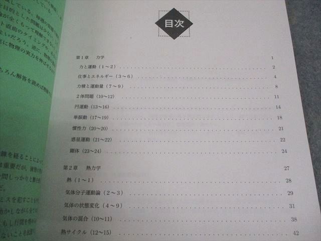 鉄緑会大阪校 高2 物理 物理基礎講座 問題集 テキスト 状態良い 2022