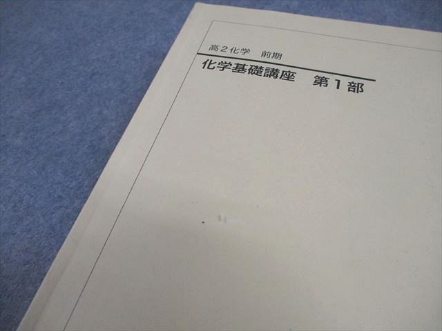 鉄緑会 高2 化学基礎講座 第1/2部 テキスト/問題集 通年セット 2022 計