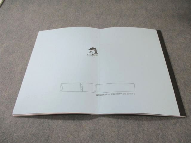 浜学園 小6 算数 男子最難関中合格 3冠達成本 「難問解説集」 夏期42