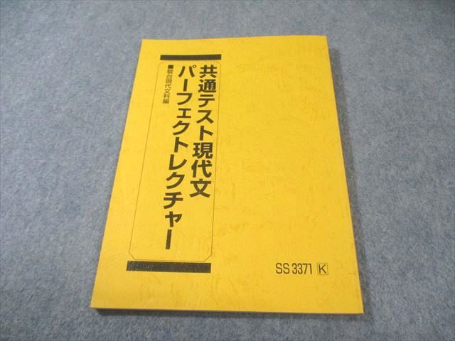駿台 共通テスト現代文 パーフェクトレクチャー 2024 中野芳樹 007s0D