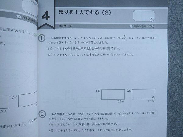 富士教育 中学受験グノーブル G脳 ワークアウト 算数5年 22割合