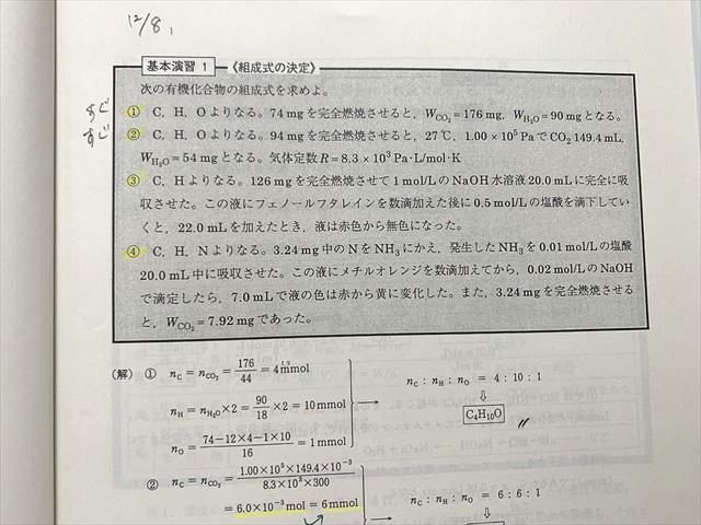 駿台 化学特講III(有機化学の完全征服)/付録＆解答・解説集 冬期 2017