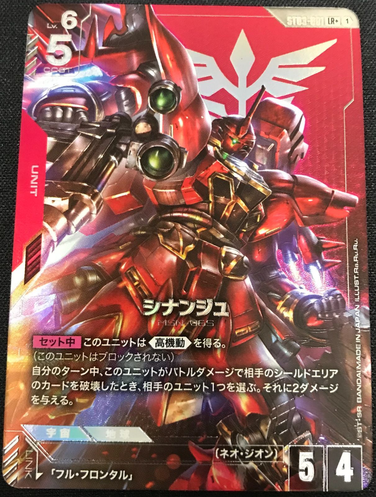 ガンダムカードゲーム シナンジュ LR+ パラレル - メルカリ