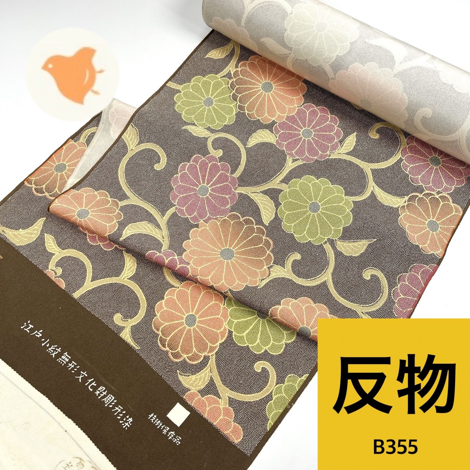 江戸小紋無形文化財彫形染 反物 正絹 同梱購入歓迎 リメイク用 和裁