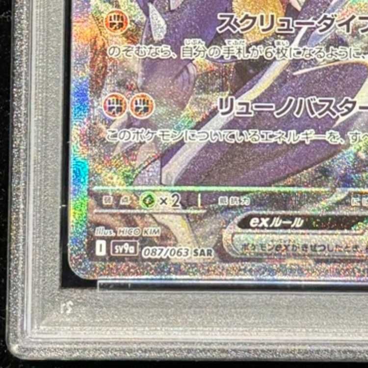 PSA10】シロナのガブリアスex SAR 087/063 1枚 - メルカリ