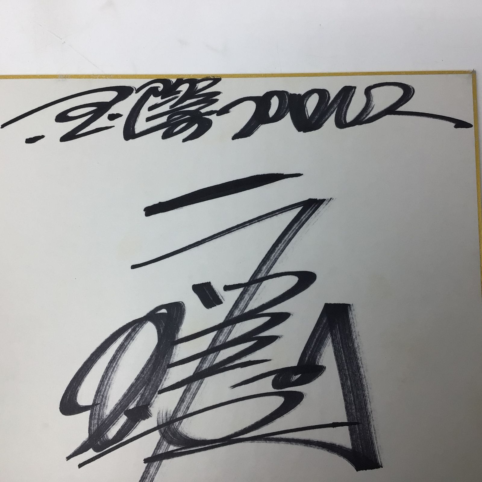 2264 【直筆サイン色紙】ラッシャー木村 日付入り 国際プロレス