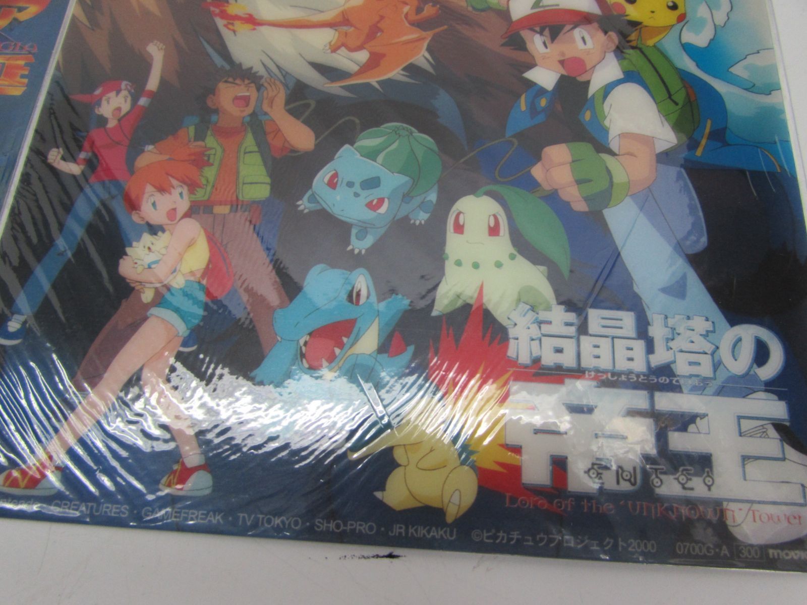劇場版 ポケットモンスター ポケモン 映画 下敷き ルギア爆誕 結晶塔の