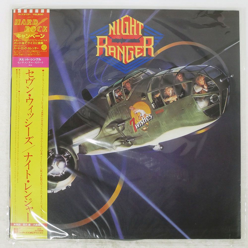 帯 国内盤 NIGHT RANGER/7 WISHES/MCA P13131 LP - メルカリ