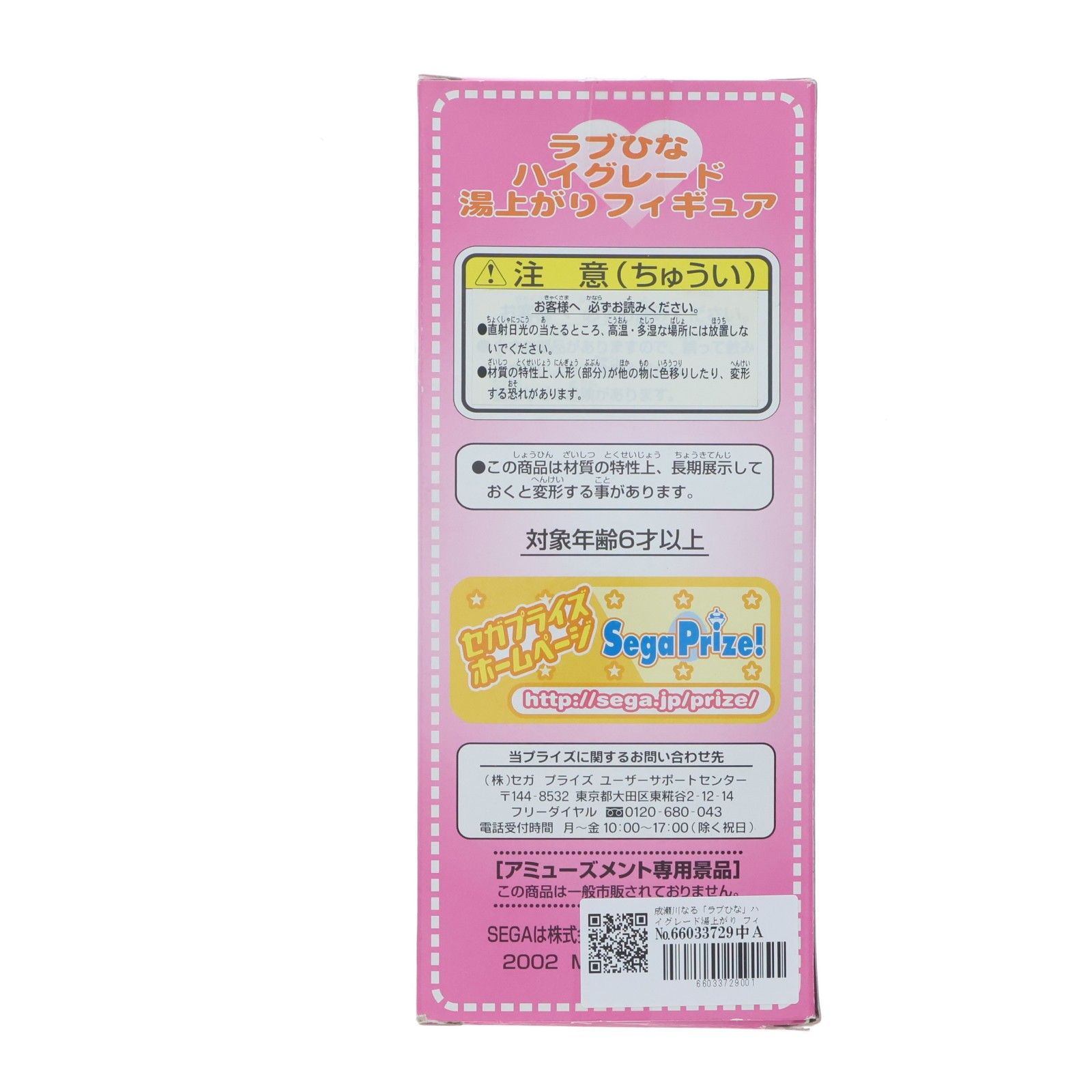 成瀬川なる(なるせがわなる) ラブひな ハイグレード湯上がりフィギュア