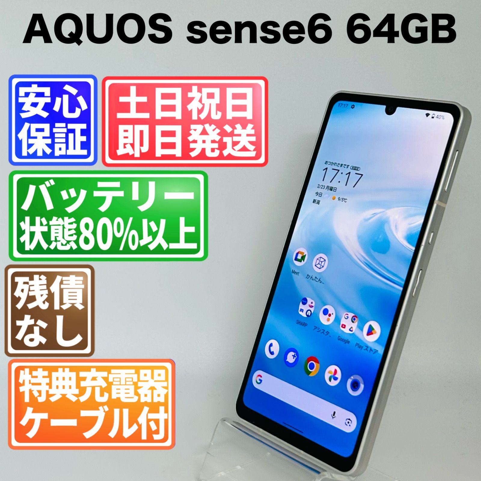 バッテリー良好 AQUOS sense6 64GB シルバー SIMフリー(simロック解除