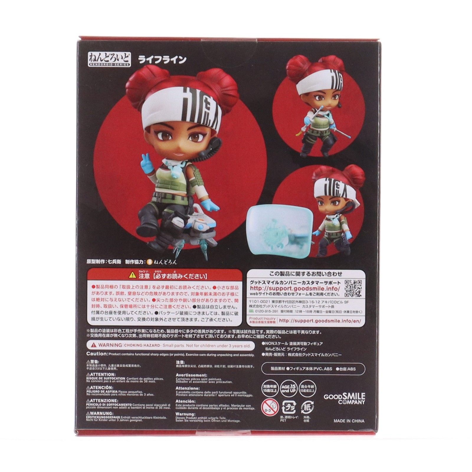 GOODSMILE ONLINE SHOP限定 ねんどろいど 1477 ライフライン Apex