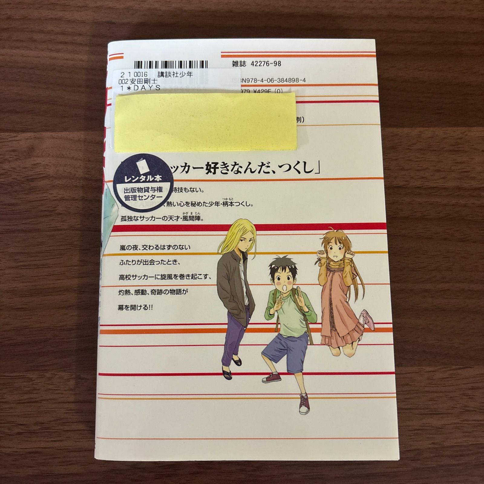DAYS デイズ 1〜42巻＋ 外伝 1〜4巻＋フラグメント 1冊 全巻セット