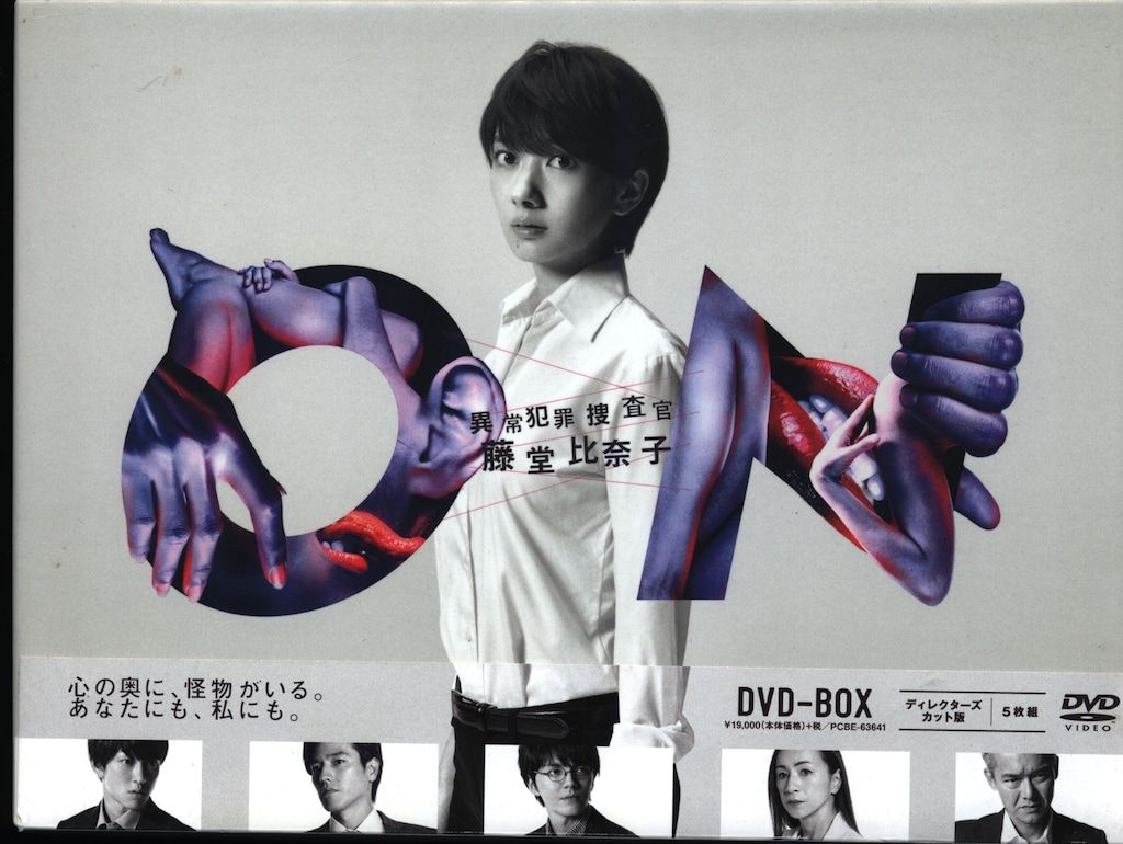 ドラマDVD 通常)ON 異常犯罪捜査官 藤堂比奈子 ディレクターズ・カット