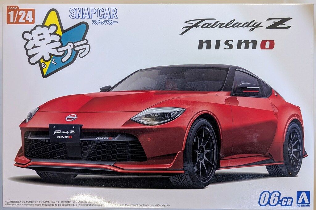 アオシマ 1/24 楽プラ スナップカー RZ34 フェアレディZ NISMO 2024