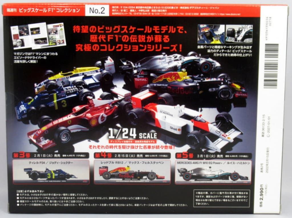デアゴスティーニ 1/24 ビッグスケールF1コレクション BRITISH GRAND