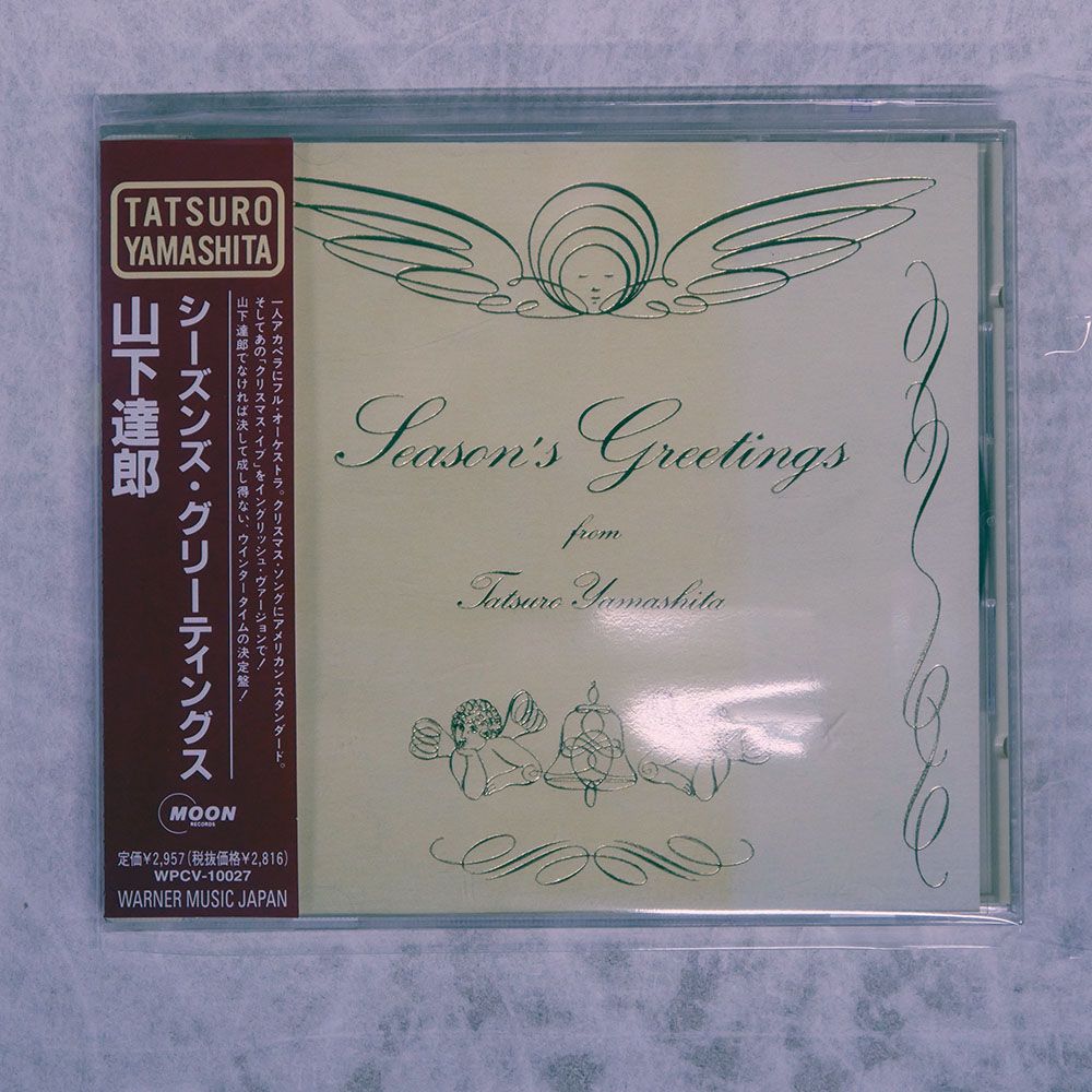 国内盤 山下達郎/シーズンズグリーティングス/MOON WPCV10027 CD