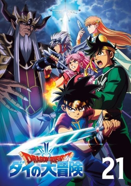 ○【中古】 ドラゴンクエスト ダイの大冒険 21 [レンタル落ち] [DVD