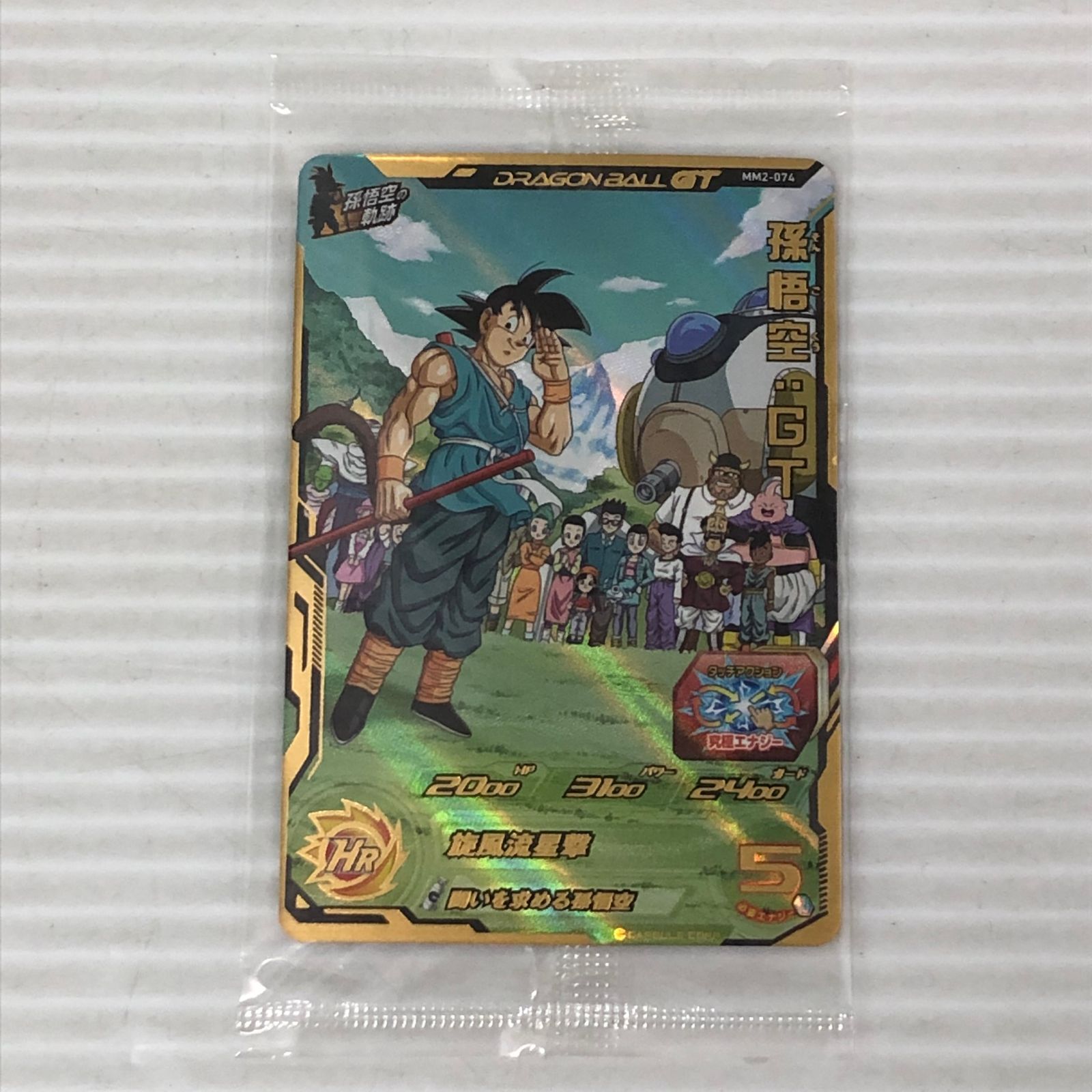 □スーパードラゴンボールヒーローズ 孫悟空：GT 通常：大人 MM2-074