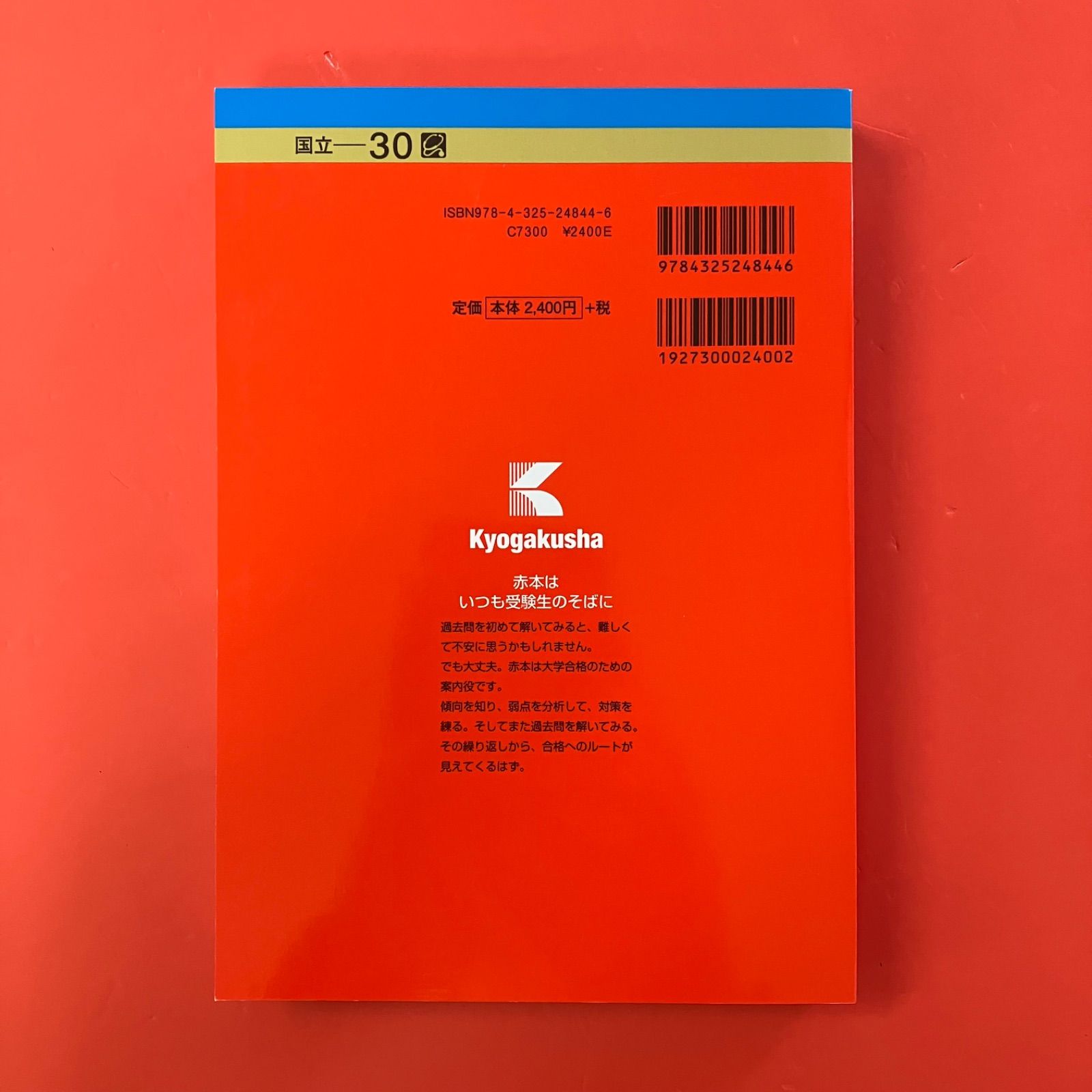 筑波大学 推薦入試 2023年版大学入試シリーズ 教学社 cp_a16_4833