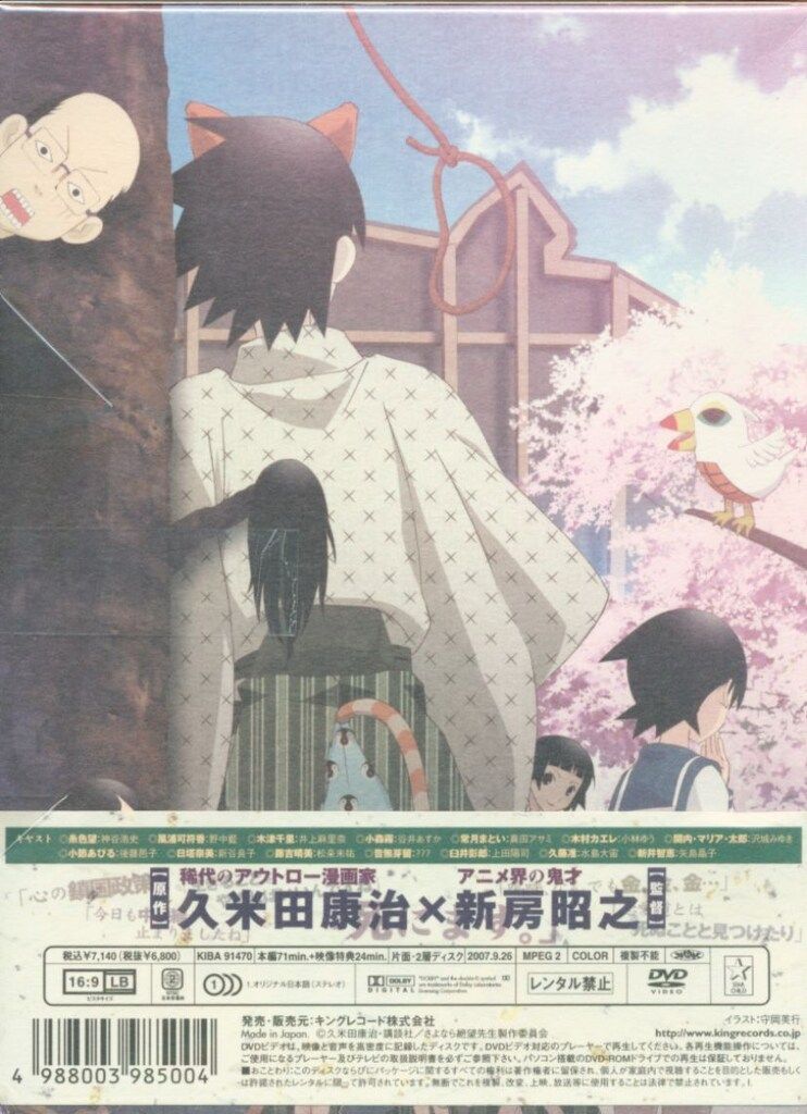 アニメDVD さよなら絶望先生 特装版全4巻 セット - メルカリ