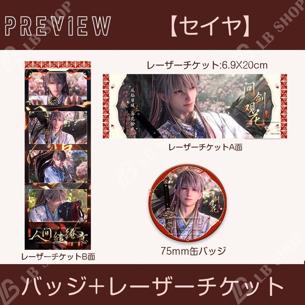 恋と深空 バッジとレーザーチケット 【マヒル】【レイ】【シン