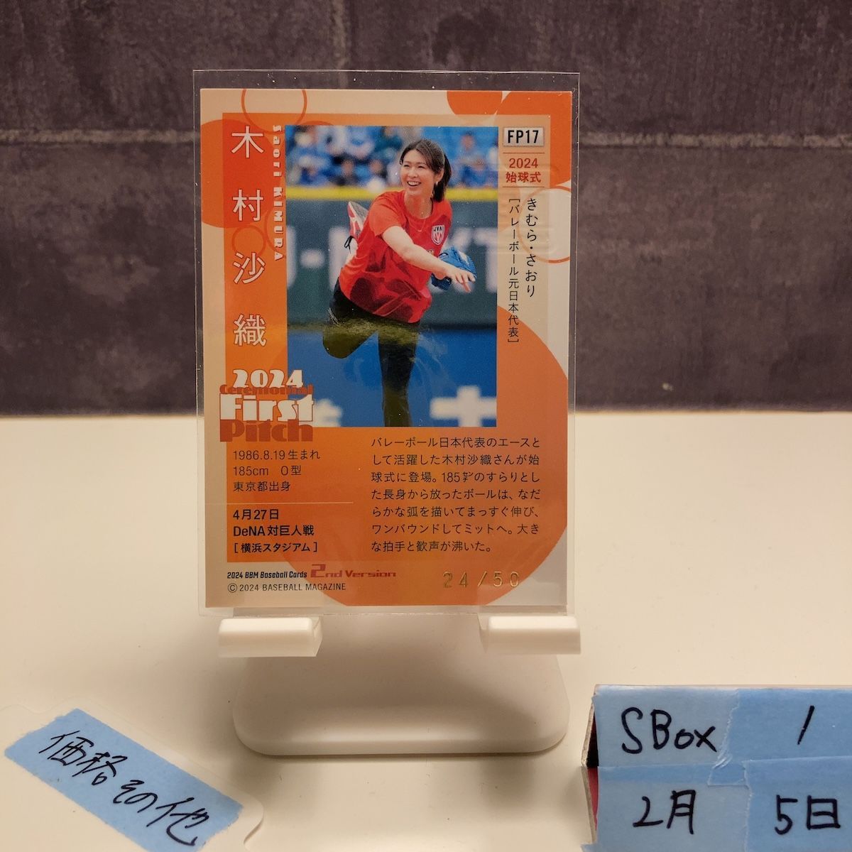 2024 BBM 木村沙織 24/50 バレーボール日本代表 First Pitch 始球式