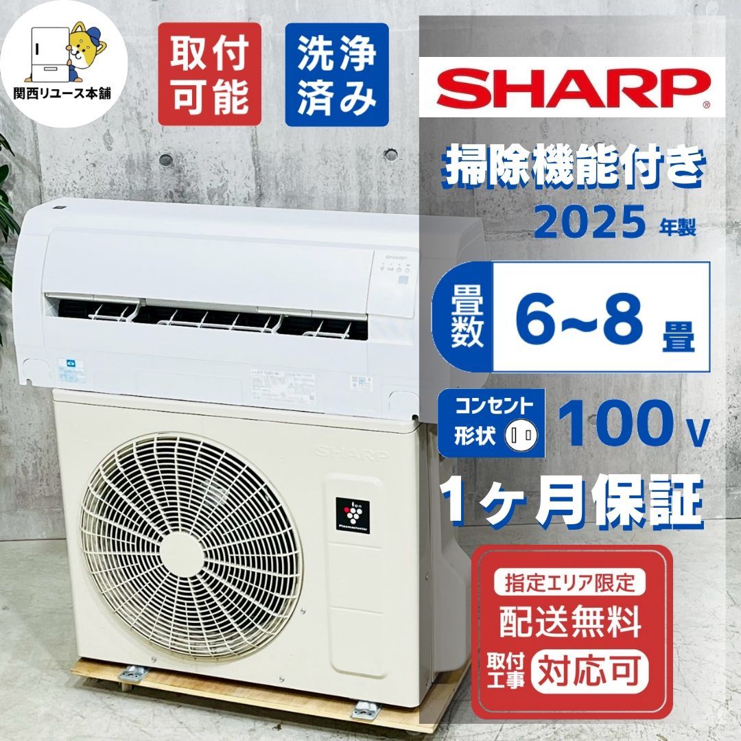 ♦️SHARP a4808 エアコン 6畳用 2025年製 24♦️ - メルカリ