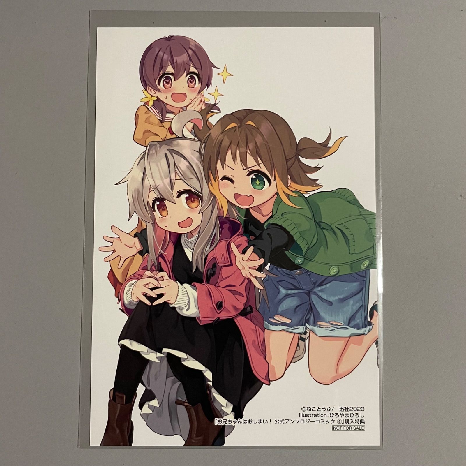 非売品】お兄ちゃんはおしまい！ 公式アンソロジー 4巻 特典イラスト