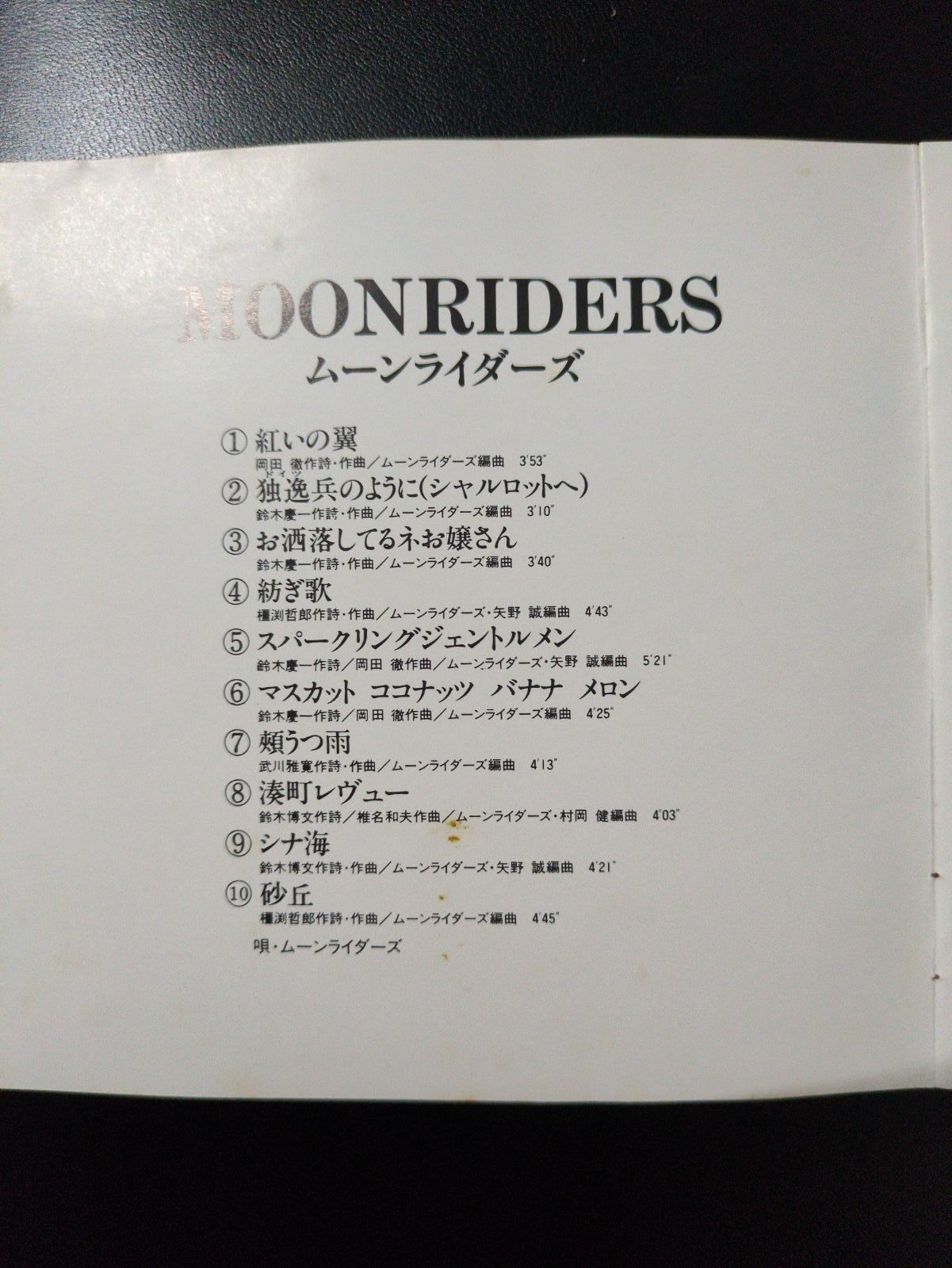 Moon Riders / ムーンライダーズ (CD) - メルカリ