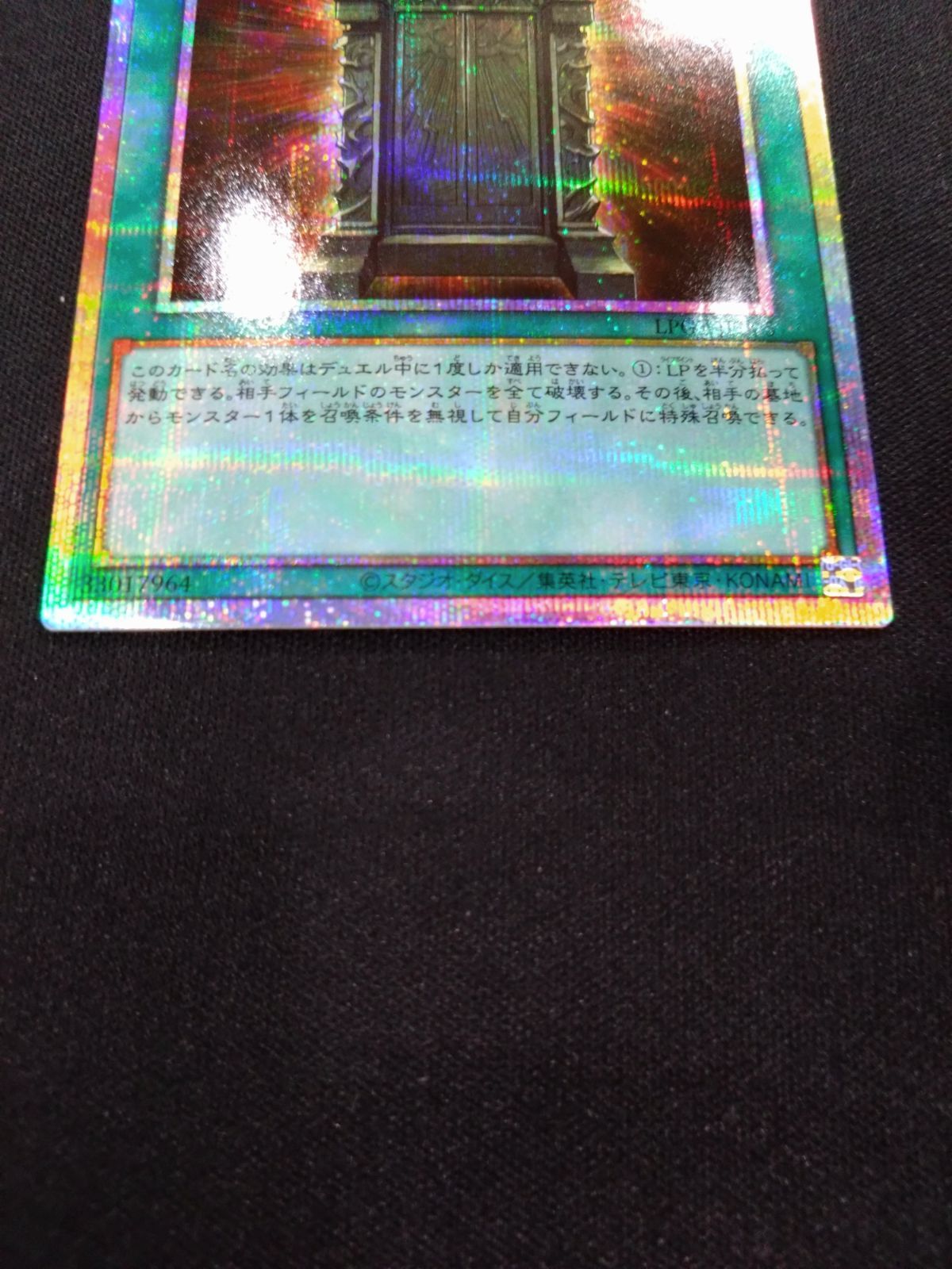 遊戯王 幻魔の扉 プリズマ LPG1-JP005 - メルカリ