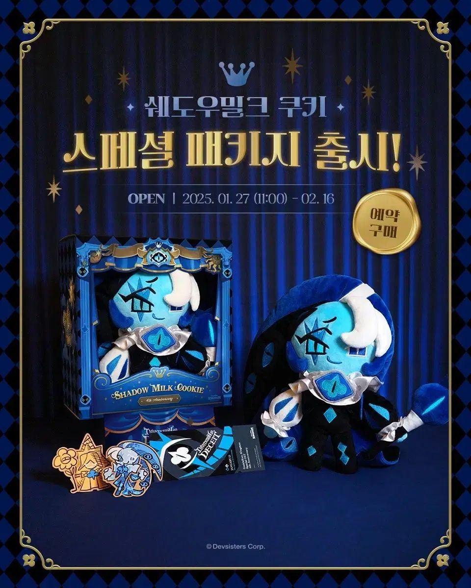 クッキーラン: キングダム シャドウミルク クッキー スペシャル