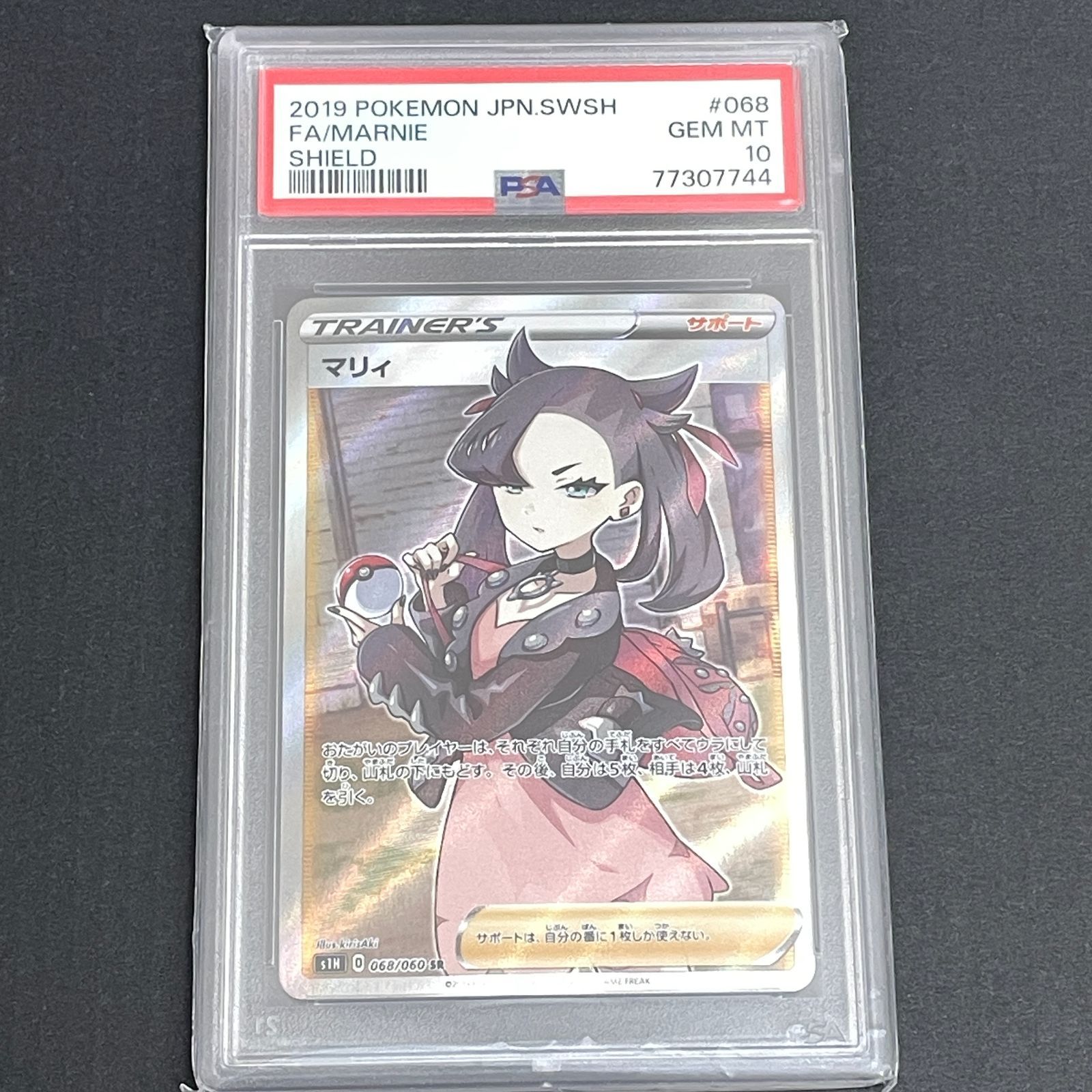 三沢店56-20-0224] ポケモンカード マリィ SR PSA10 068/060 店舗併売